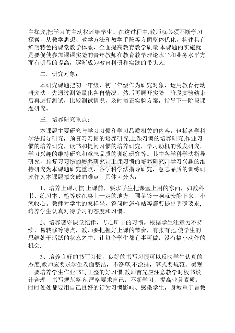 良好学习习惯及学习品质的培养研究.docx_第2页