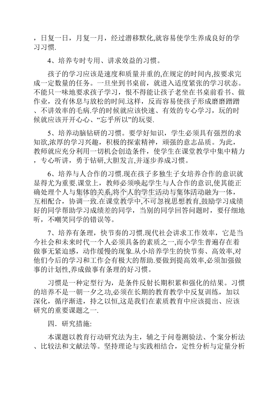 良好学习习惯及学习品质的培养研究.docx_第3页