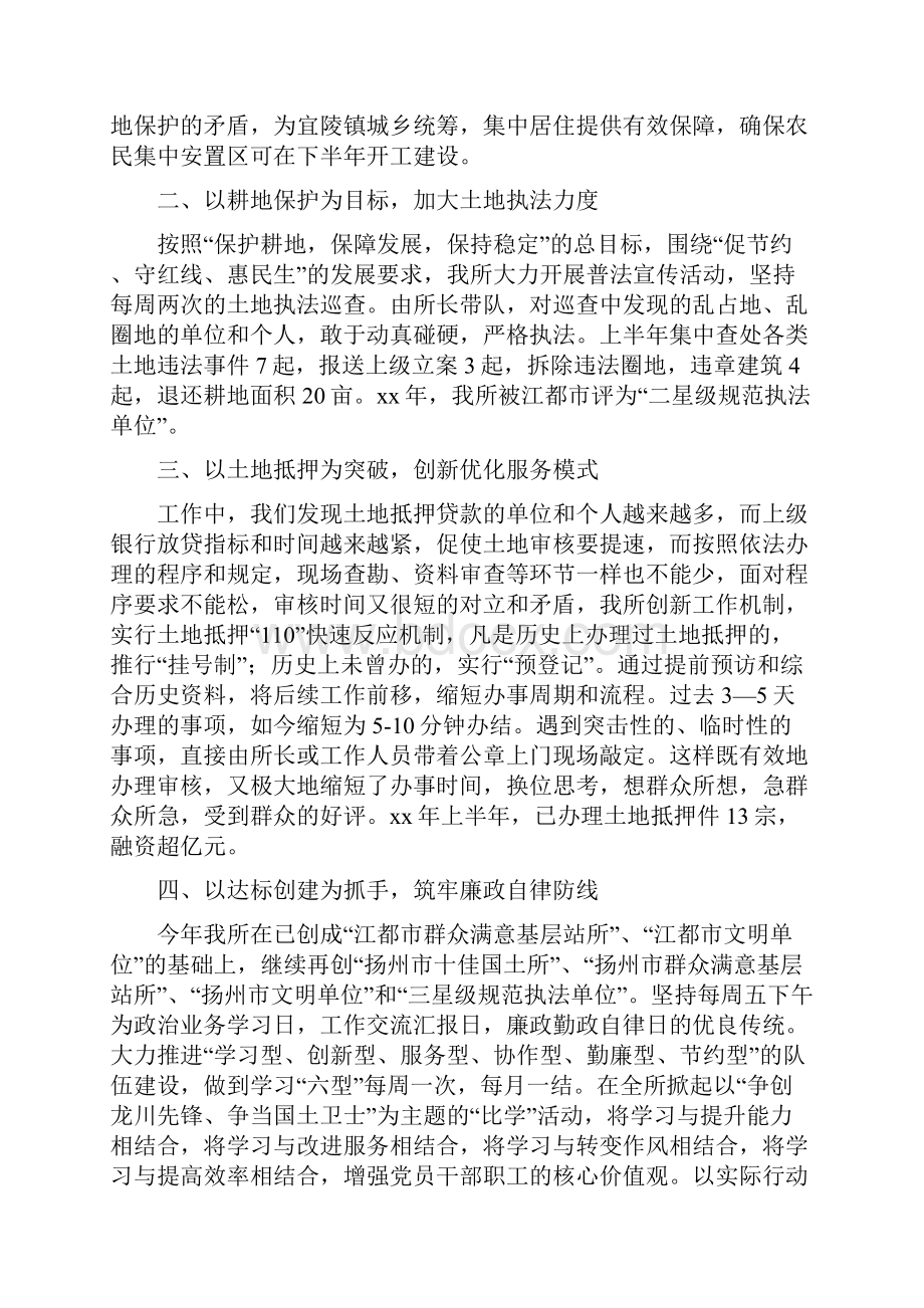 国土资源年终述职述廉报告与国土部门个人总结范文汇编doc.docx_第2页