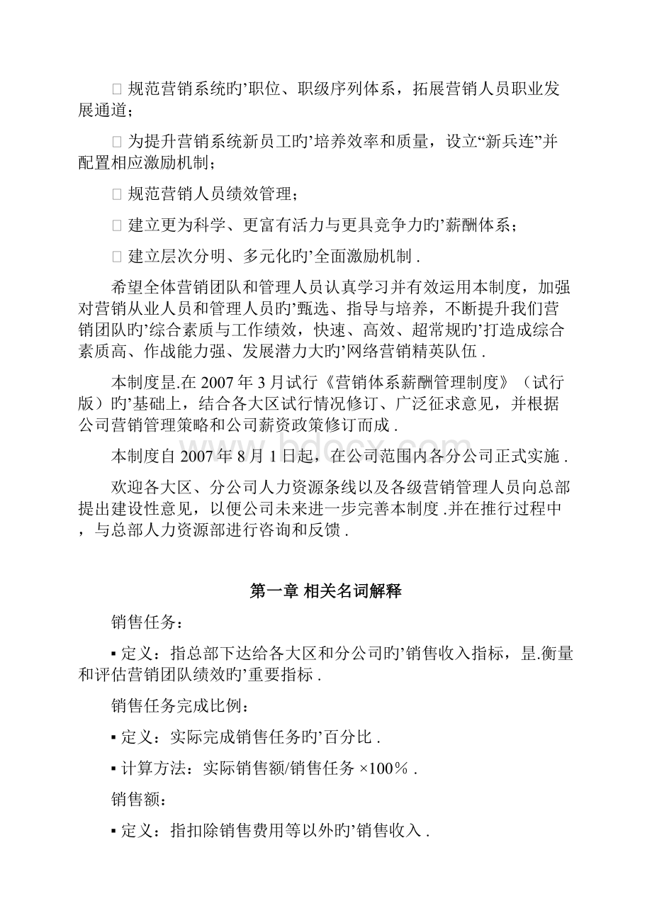 某互联网企业营销体系及薪酬岗位管理分配制度.docx_第3页