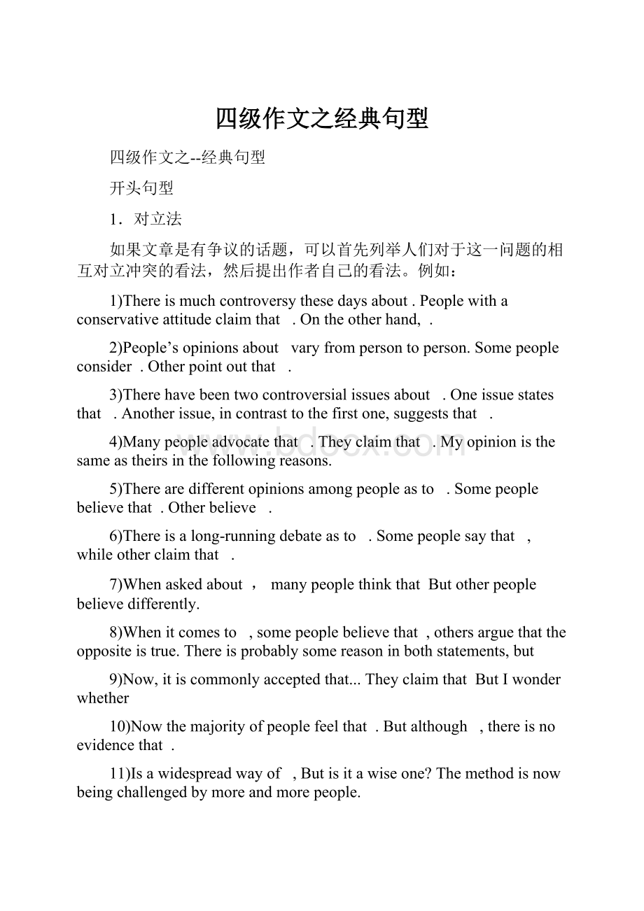 四级作文之经典句型.docx