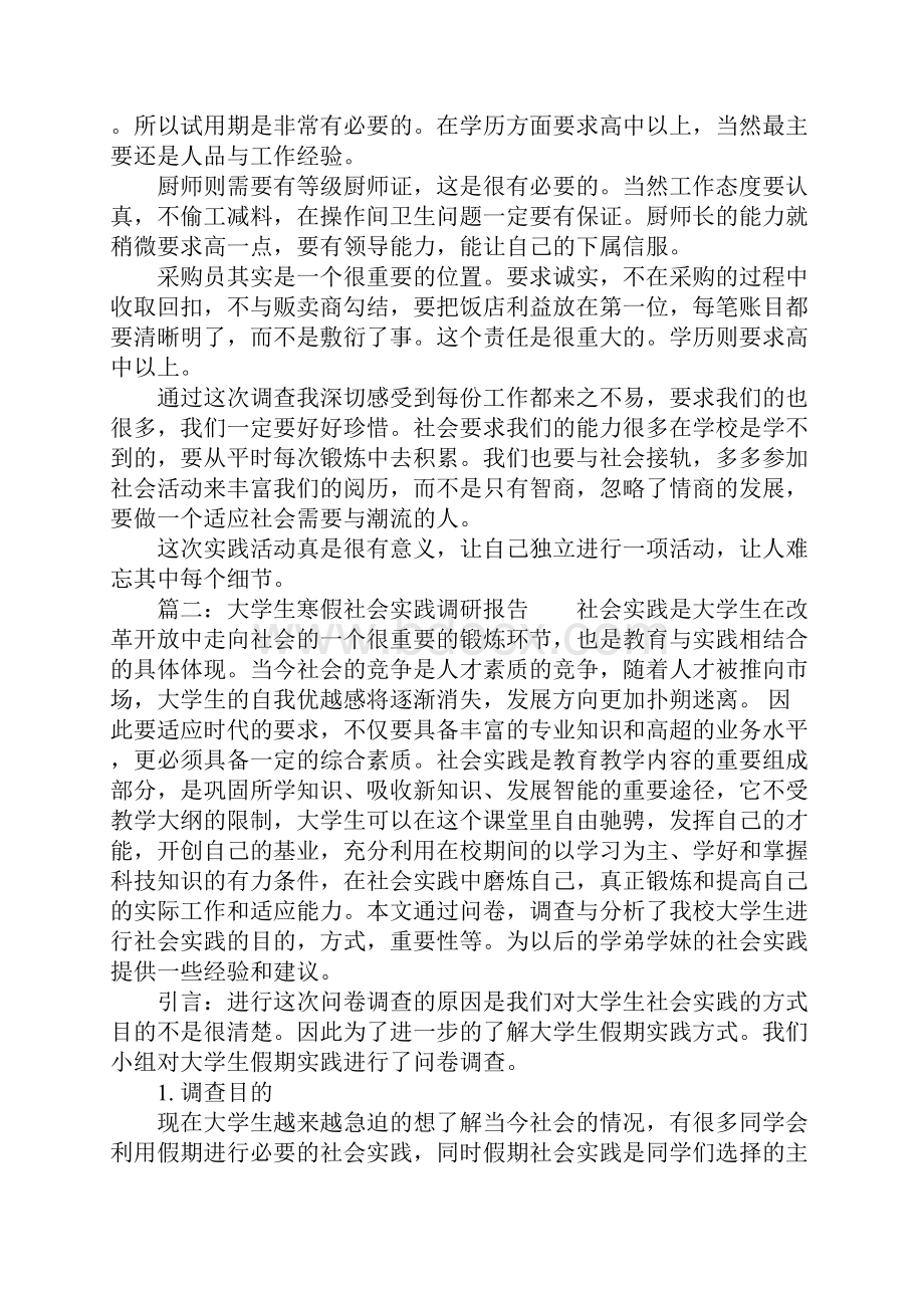 大学生寒假社会实践调研报告.docx_第2页