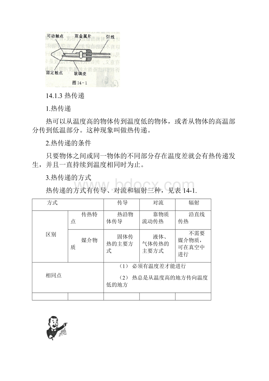 届物理中考基础篇第14讲热膨胀热传递附强化训练题附答案.docx_第3页