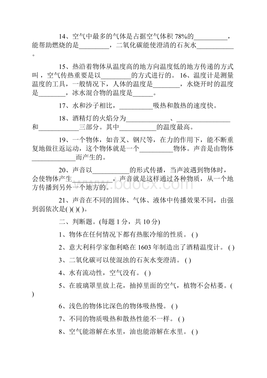 苏教版四年级科学上学期期末测试题及答案.docx_第2页