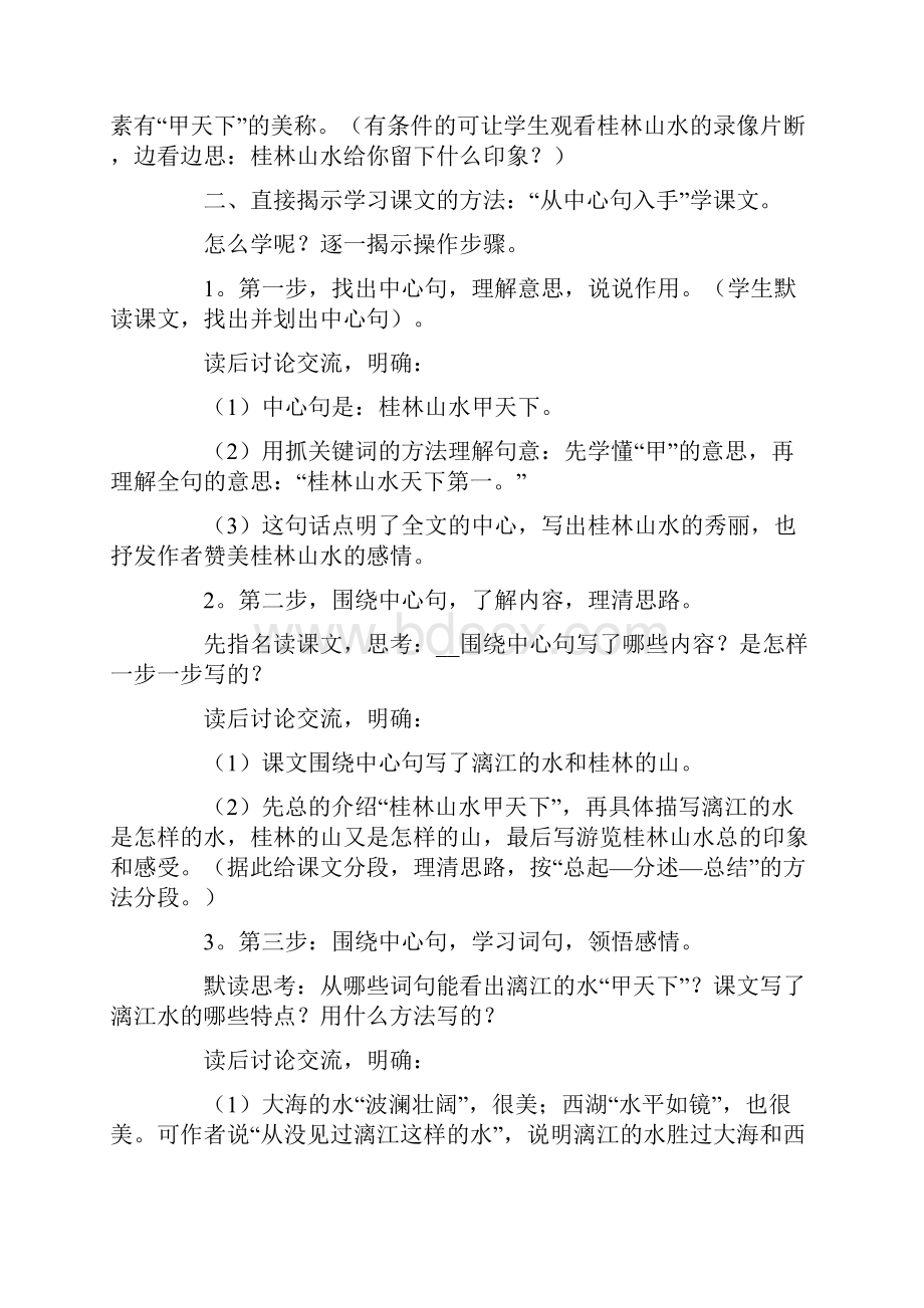 桂林山水 教案4篇.docx_第2页