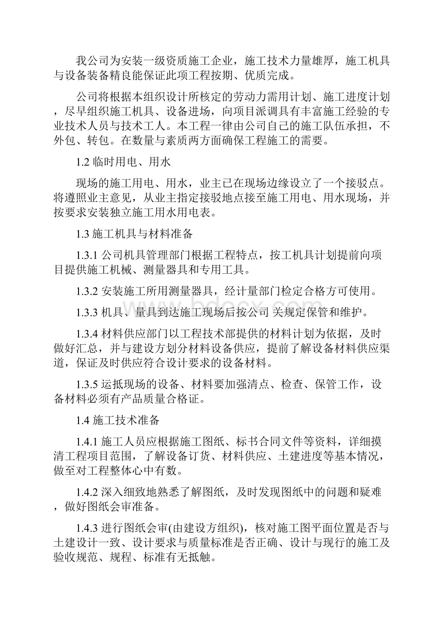 污水处理厂设备电气仪表安装施工方案.docx_第2页