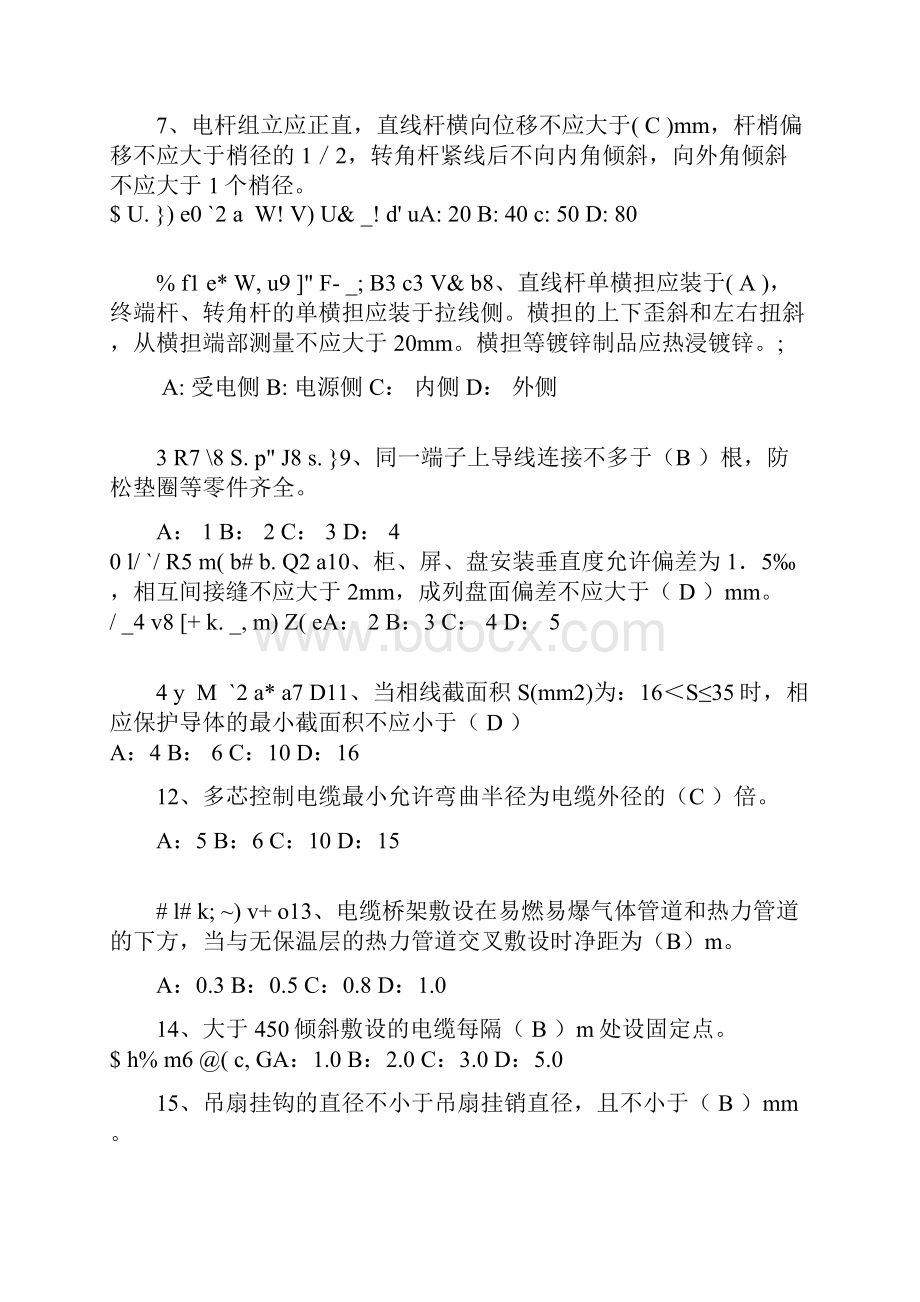 建筑电气试题.docx_第2页