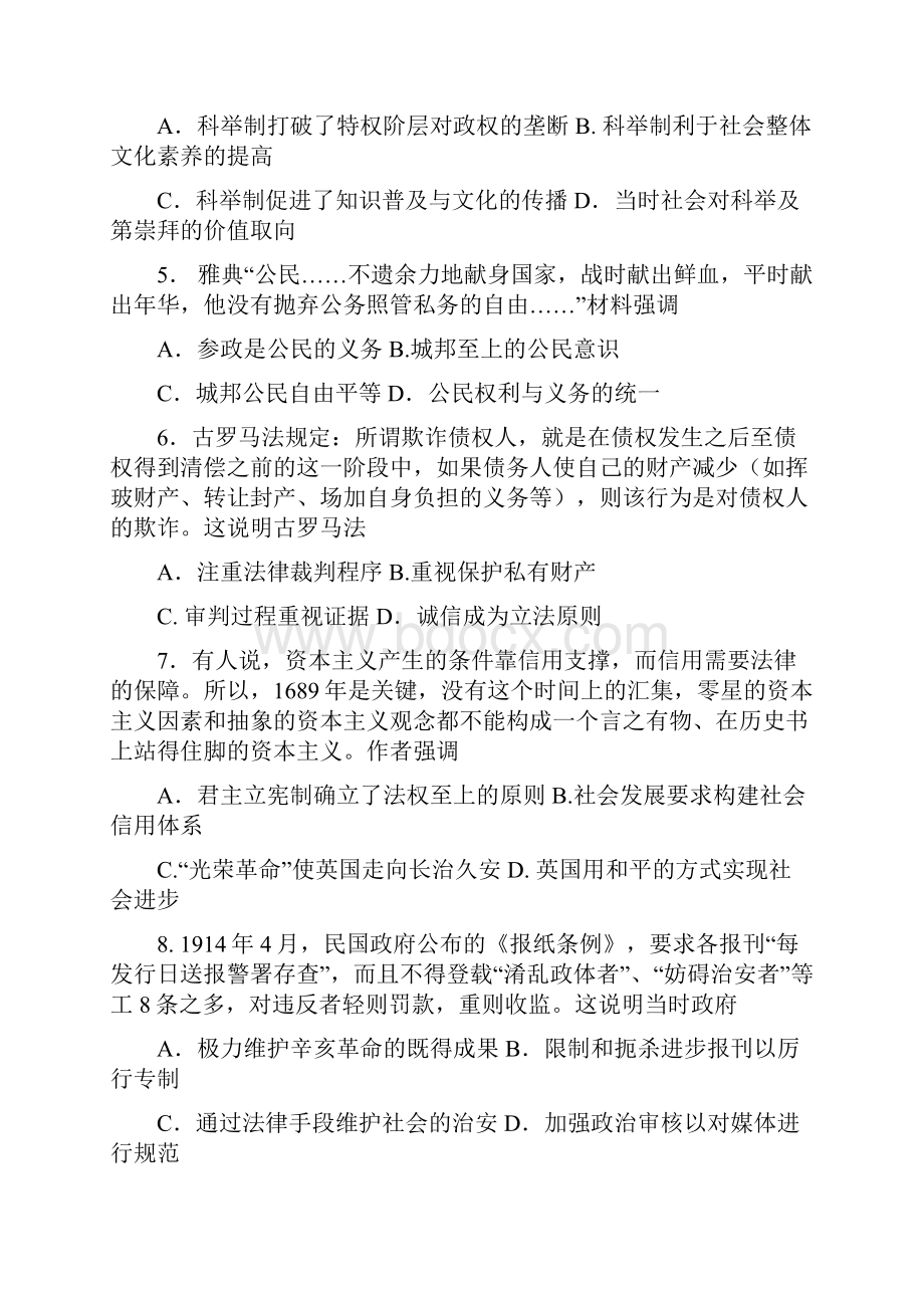 山东省滨州市高三上学期期末联考历史试题 Word版含答案.docx_第2页