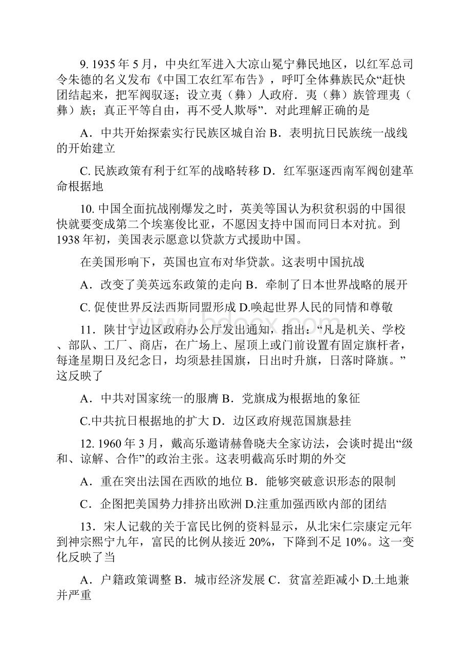 山东省滨州市高三上学期期末联考历史试题 Word版含答案.docx_第3页