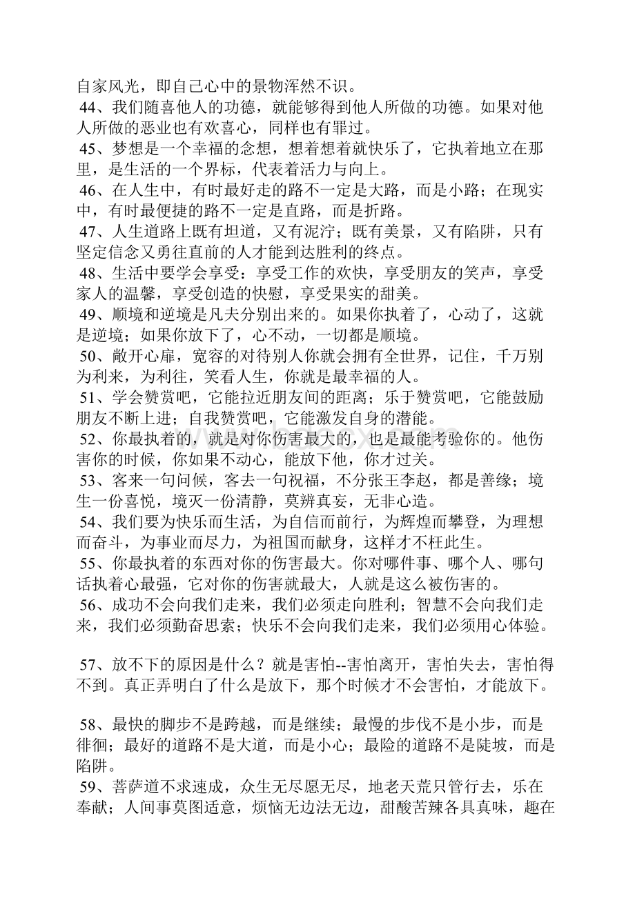 禅悟人生经典句子.docx_第3页