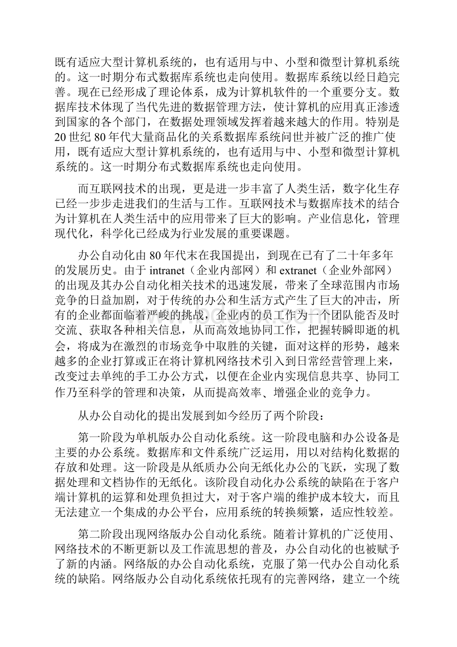 办公自动化系统的研究工商管理论文大学论文.docx_第3页