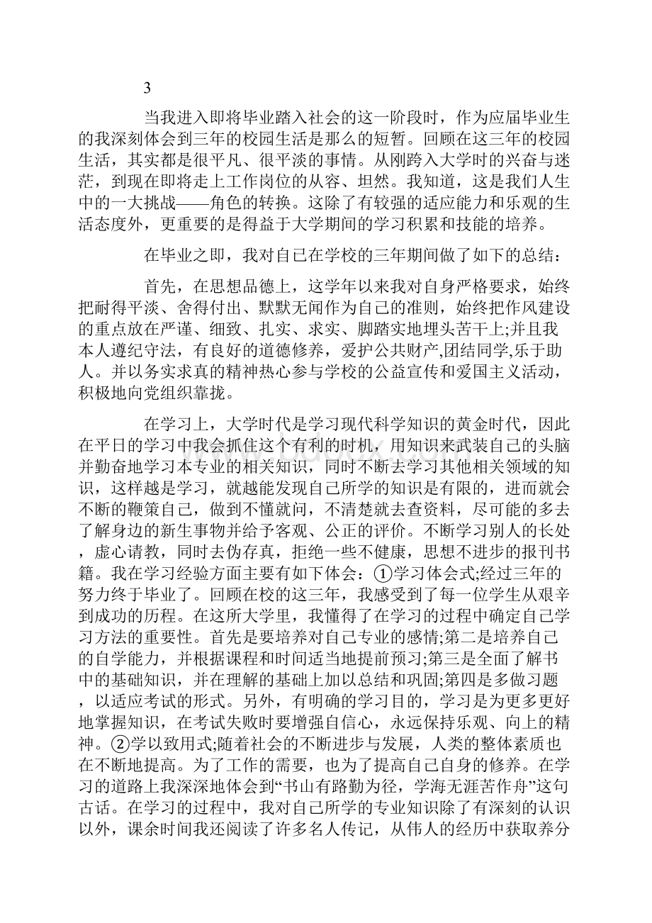 大专毕业生的自我总结.docx_第3页