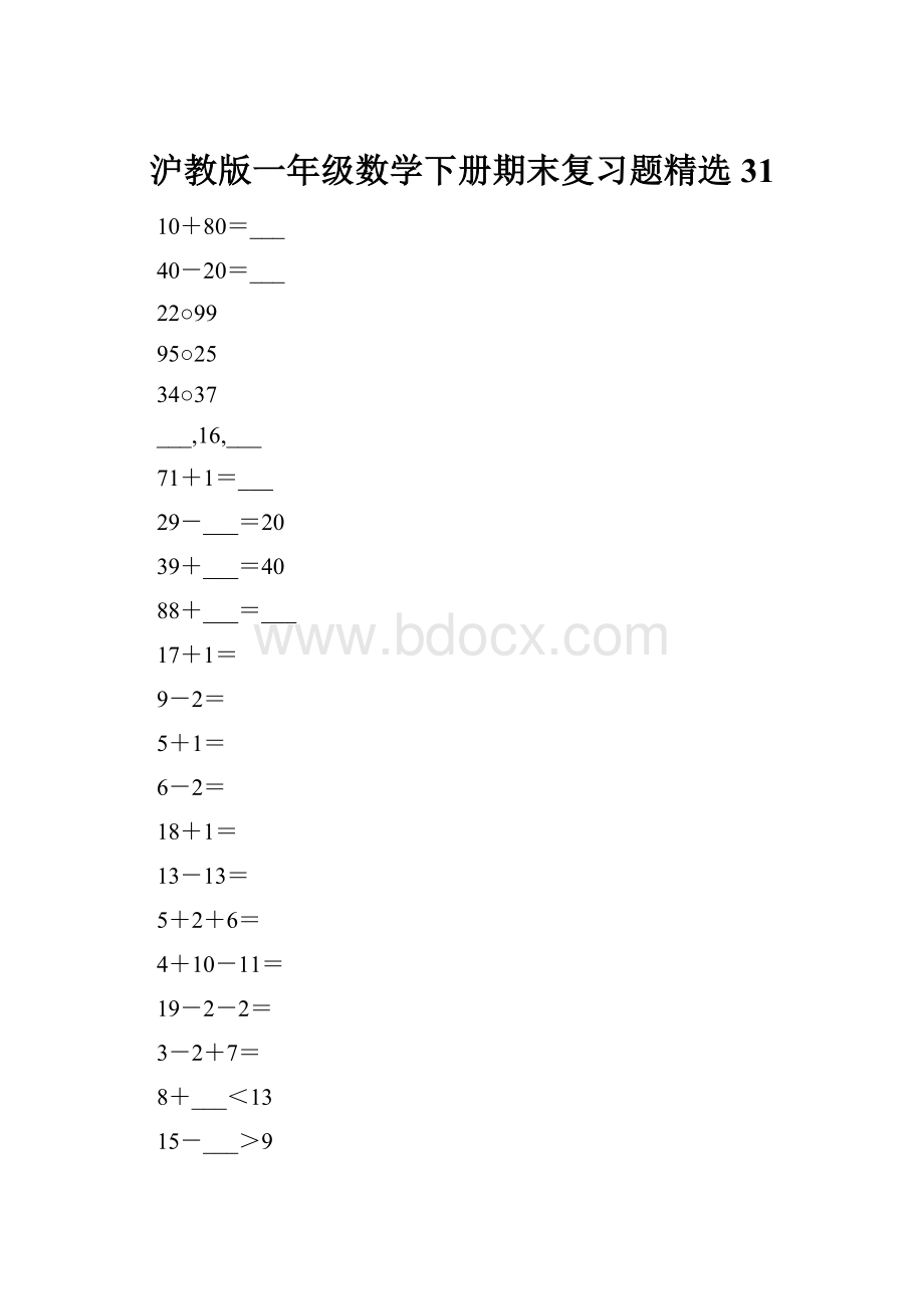 沪教版一年级数学下册期末复习题精选31.docx