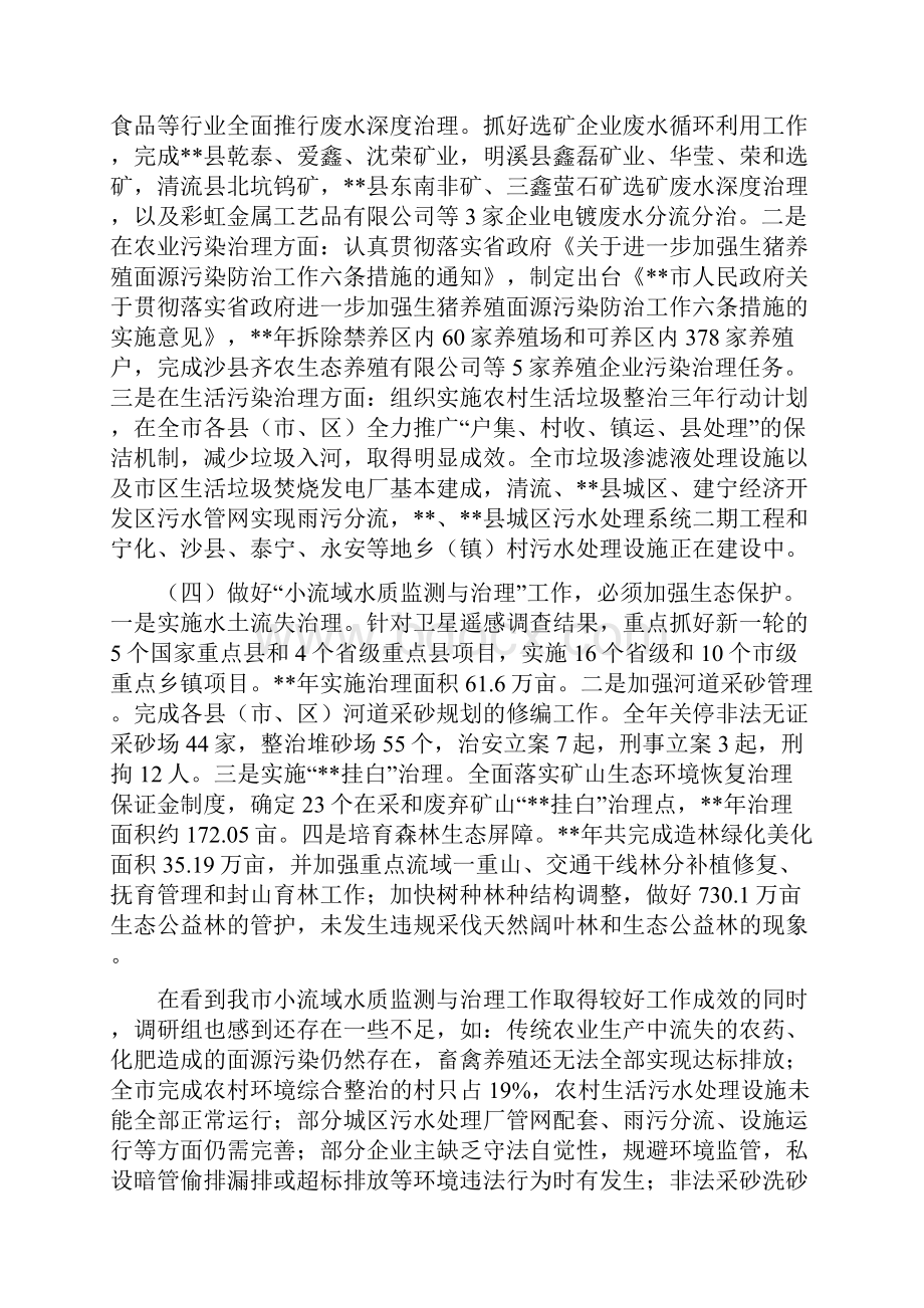 水环境治理情况调研报告.docx_第3页