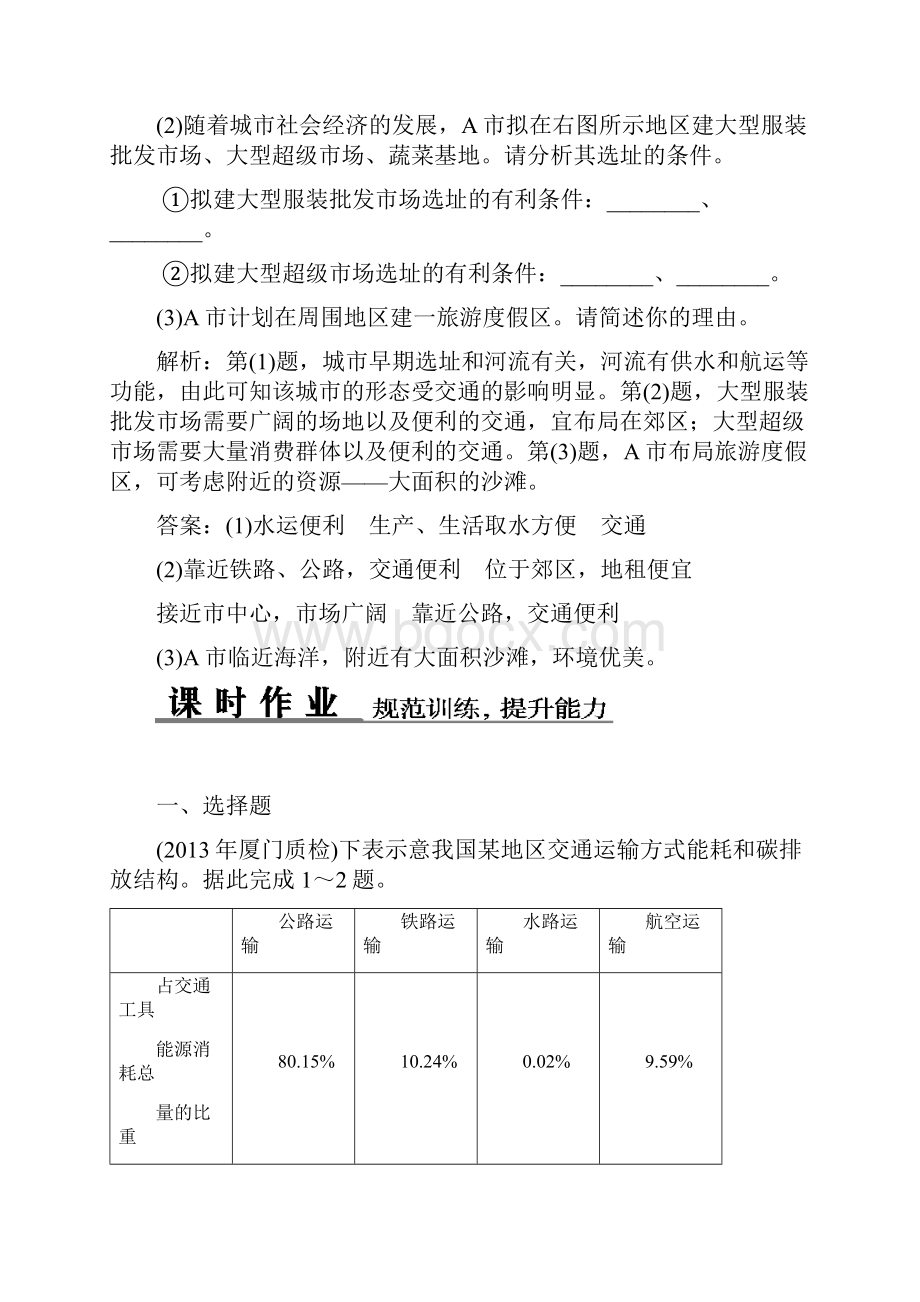 高考地理湘教版一轮随堂演练234交通运输布局及其对区域发展的影响.docx_第3页