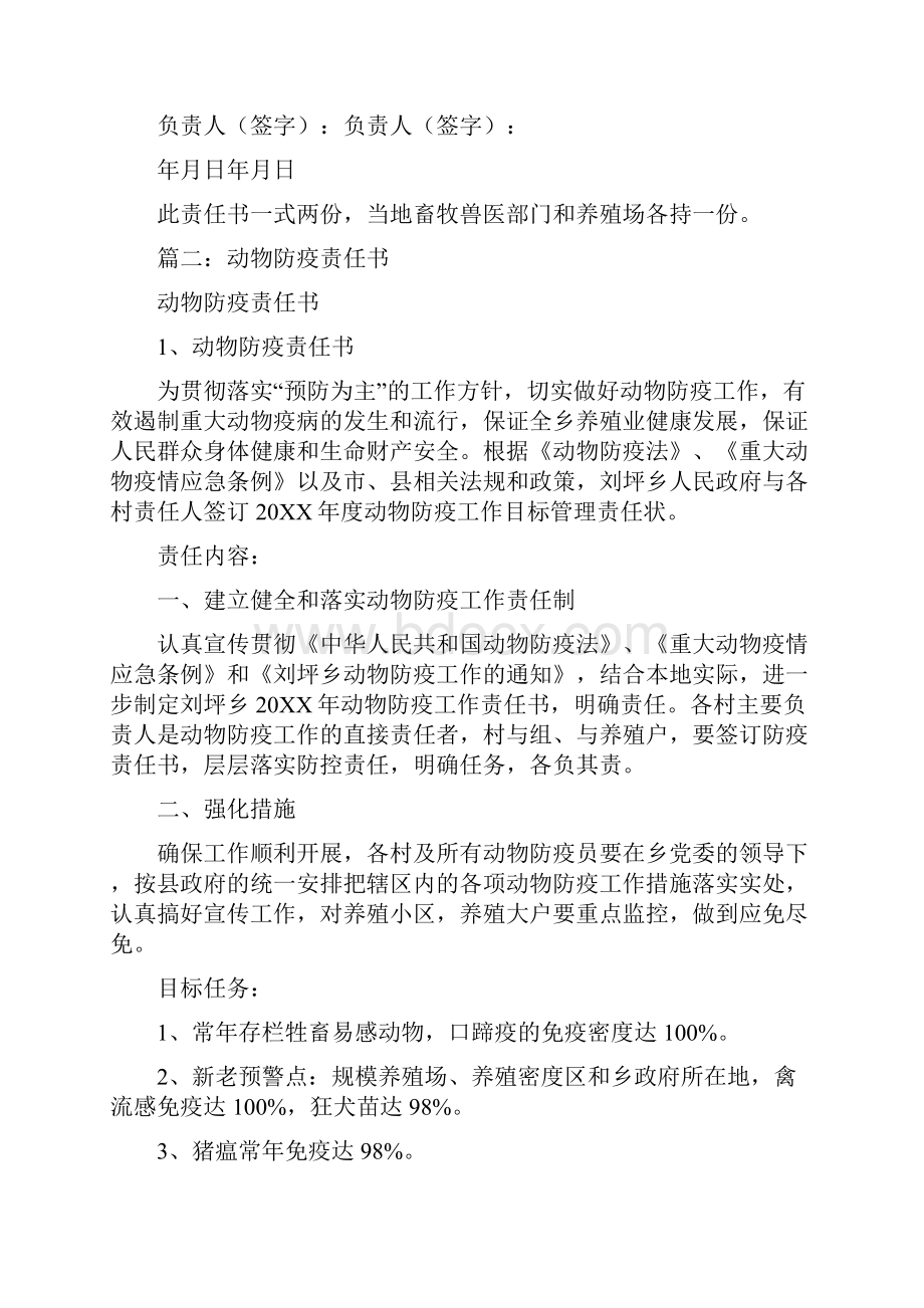 动物防疫责任书范文.docx_第2页