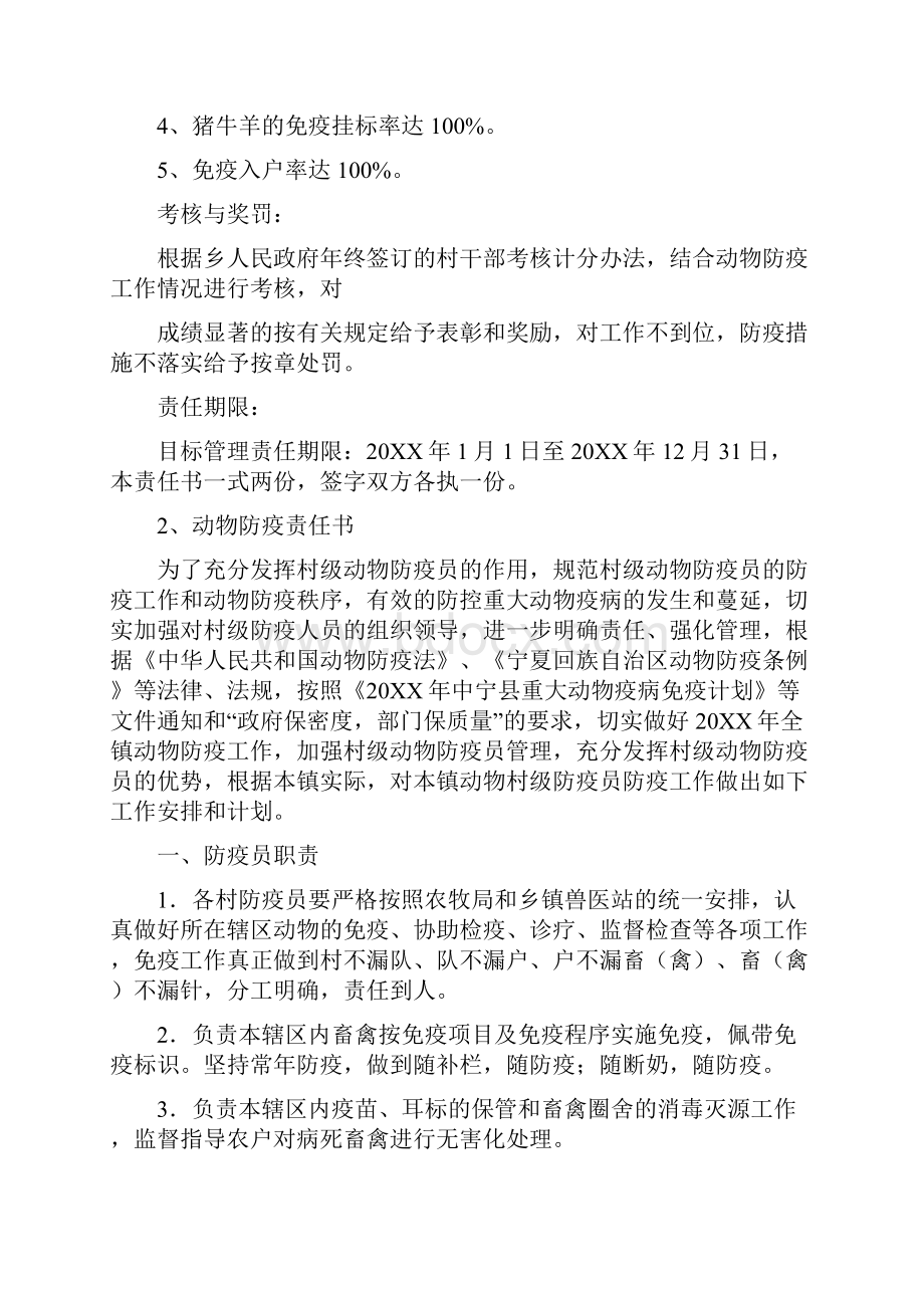 动物防疫责任书范文.docx_第3页