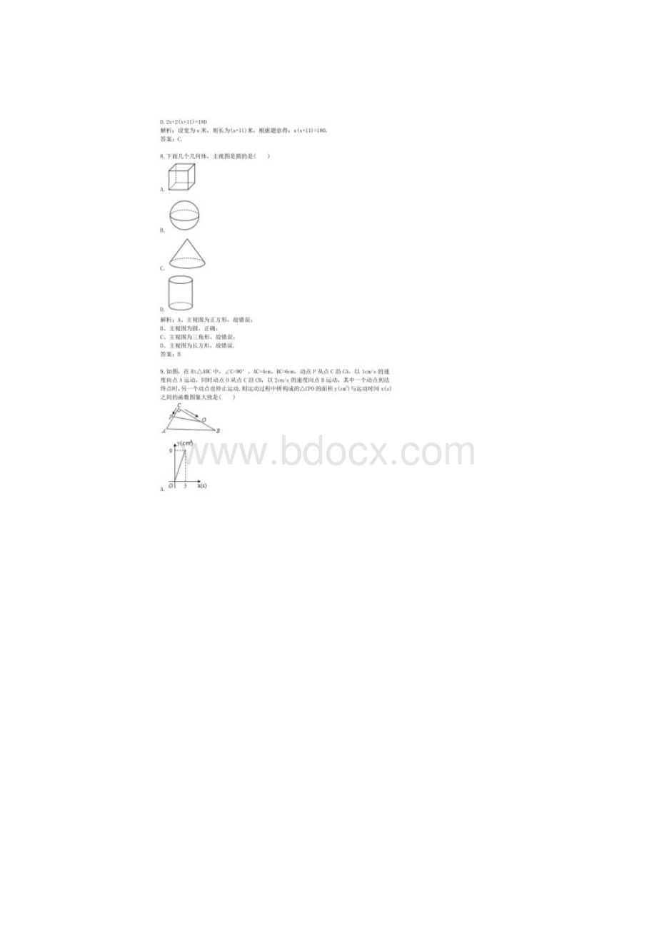 历年贵州省黔西南州数学中考真题及答案.docx_第3页