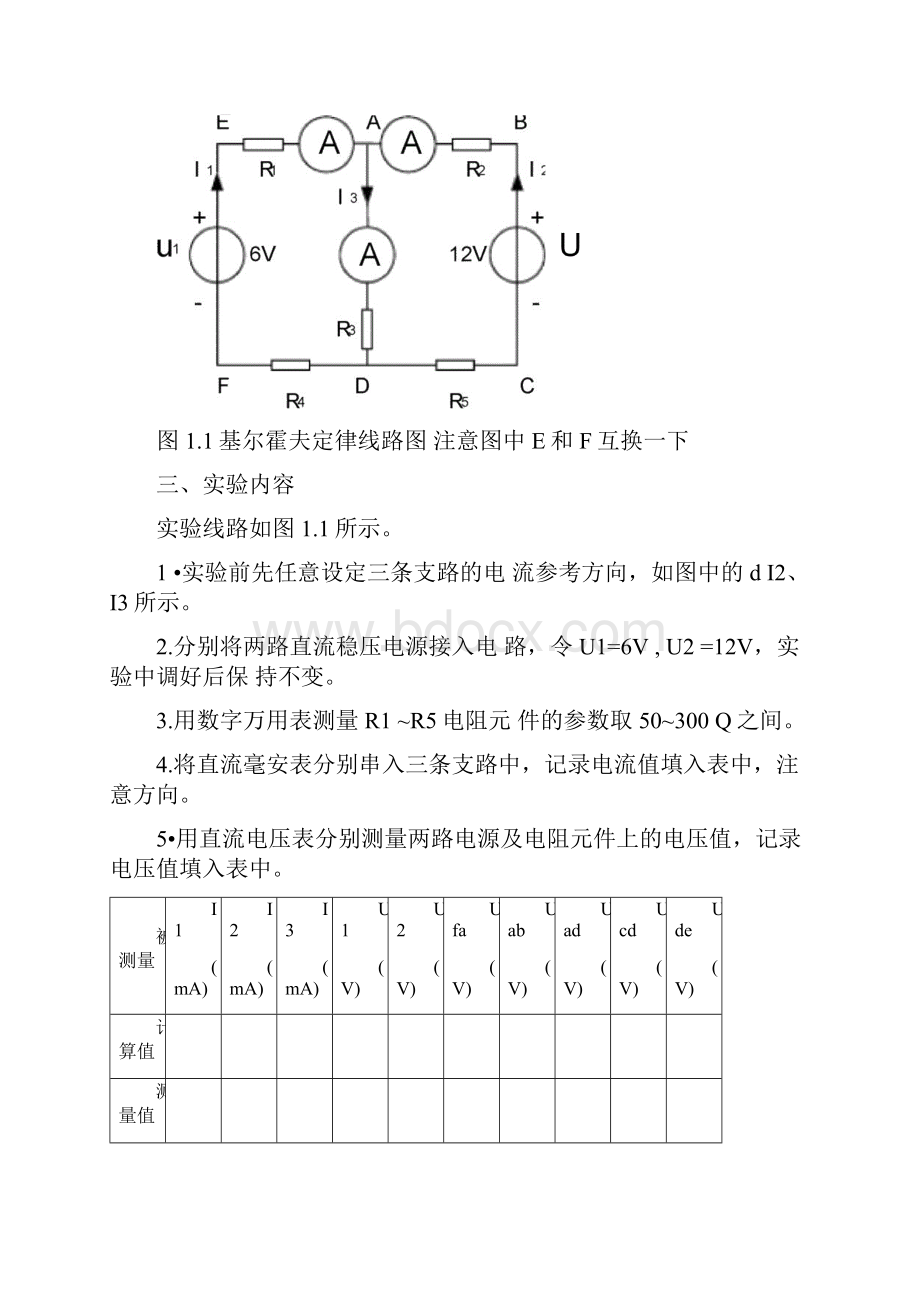 《电路基础》实验.docx_第2页