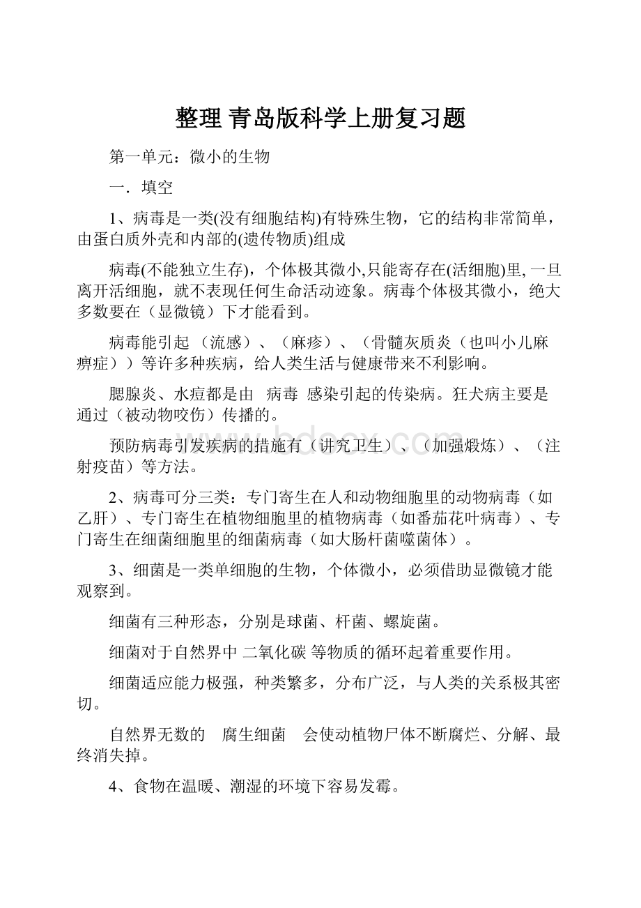 整理青岛版科学上册复习题.docx_第1页