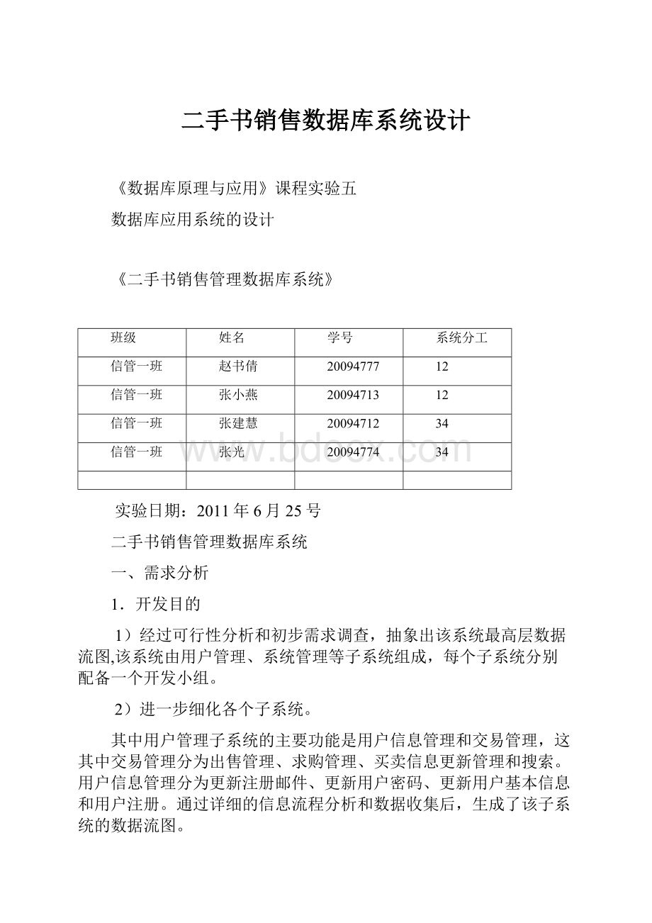 二手书销售数据库系统设计.docx_第1页