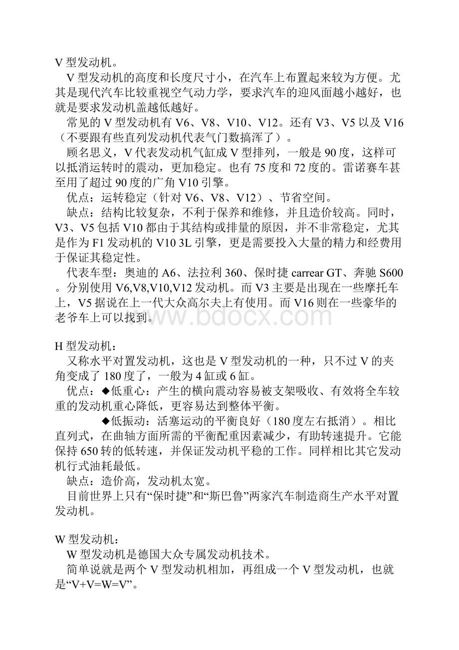 汽车发动机类型和原理图.docx_第2页