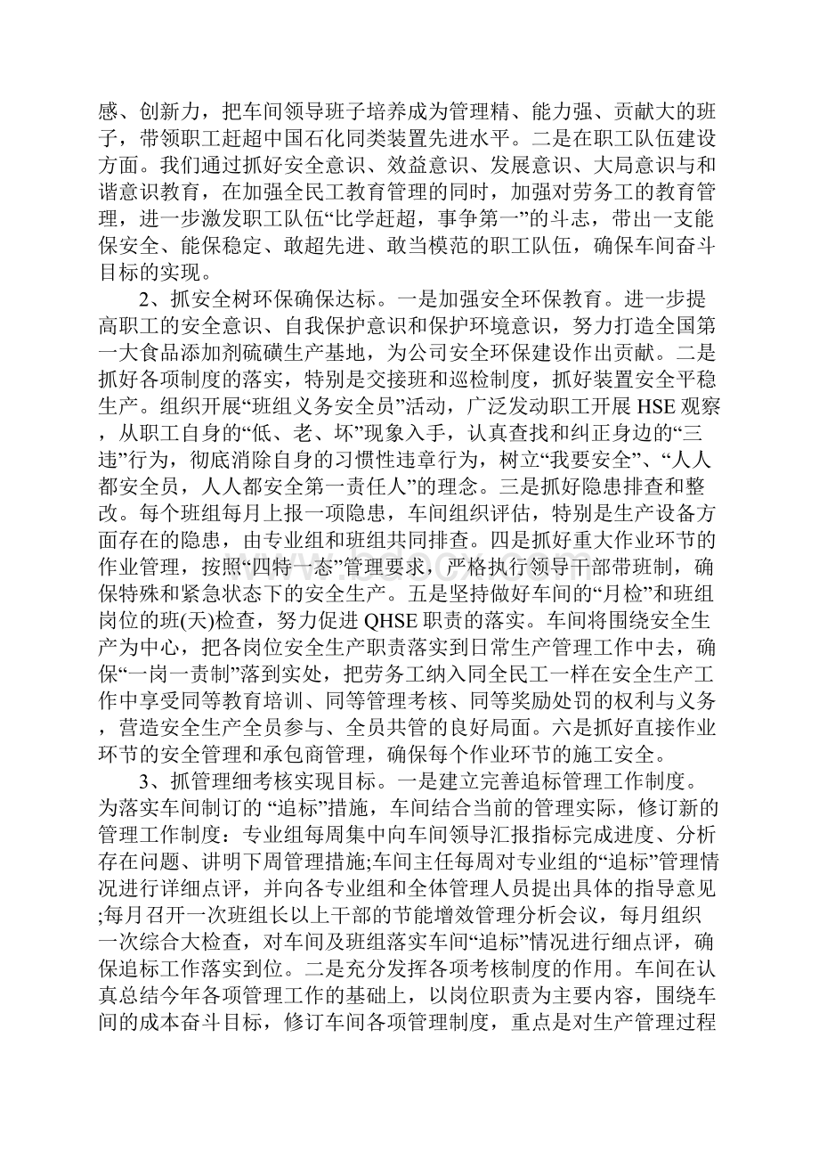 车间安全生产工作计划.docx_第3页