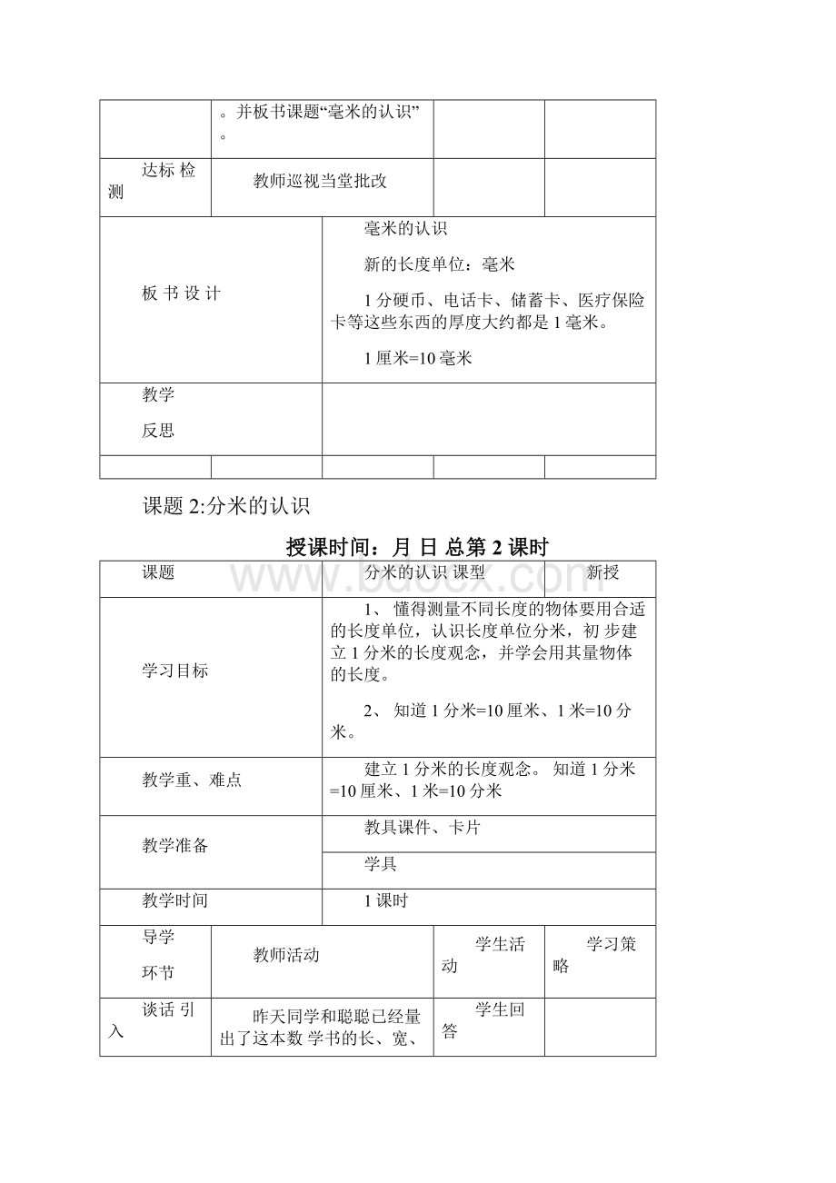 人教版三年级数学上册第三单元导学案.docx_第3页