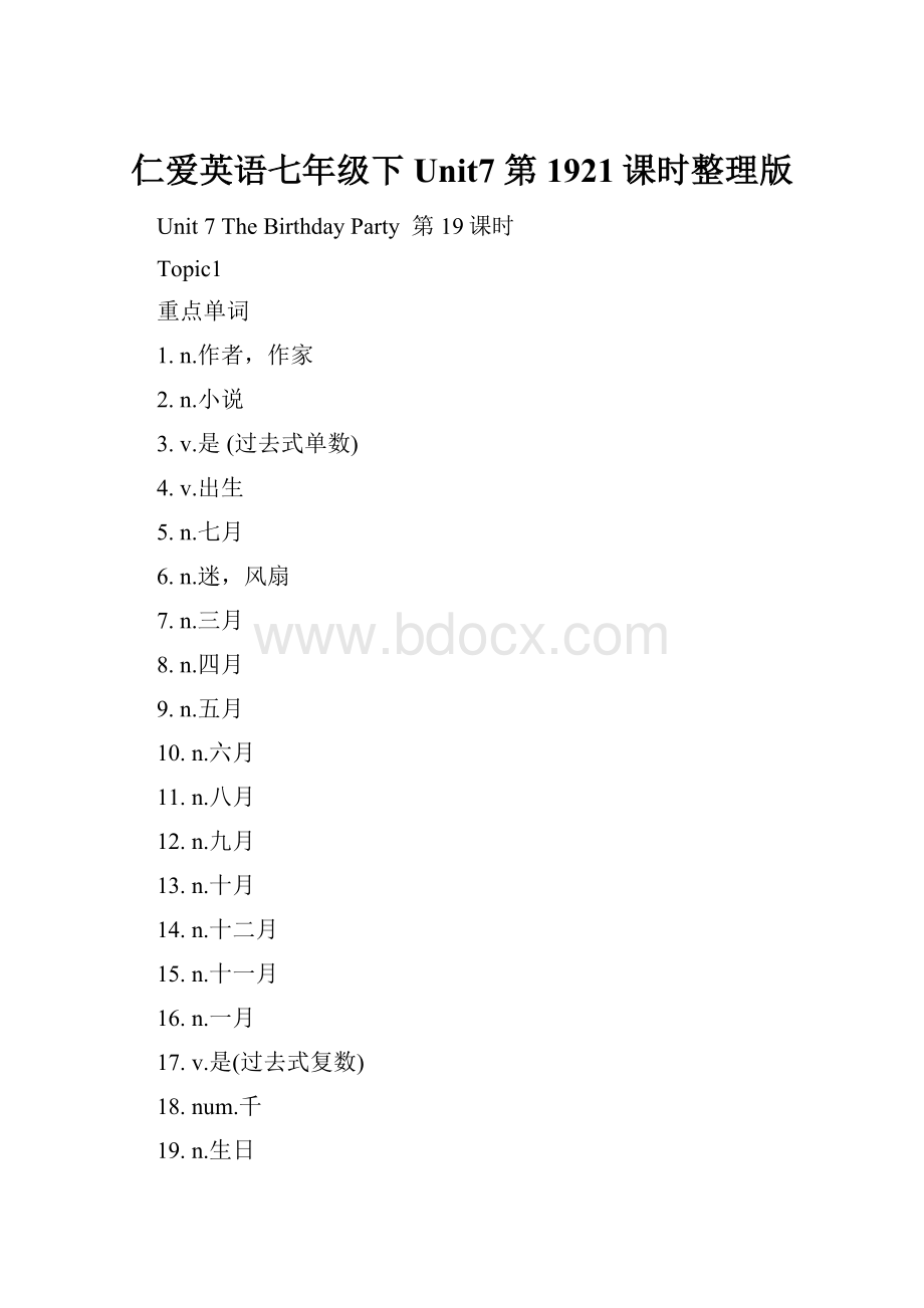 仁爱英语七年级下Unit7 第1921课时整理版.docx