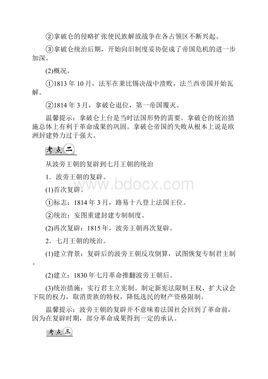 高中历史人教版选修2课件+习题+单元过关检测第五单元法国民主力量与专制势力的斗争7份打包第2.docx_第2页