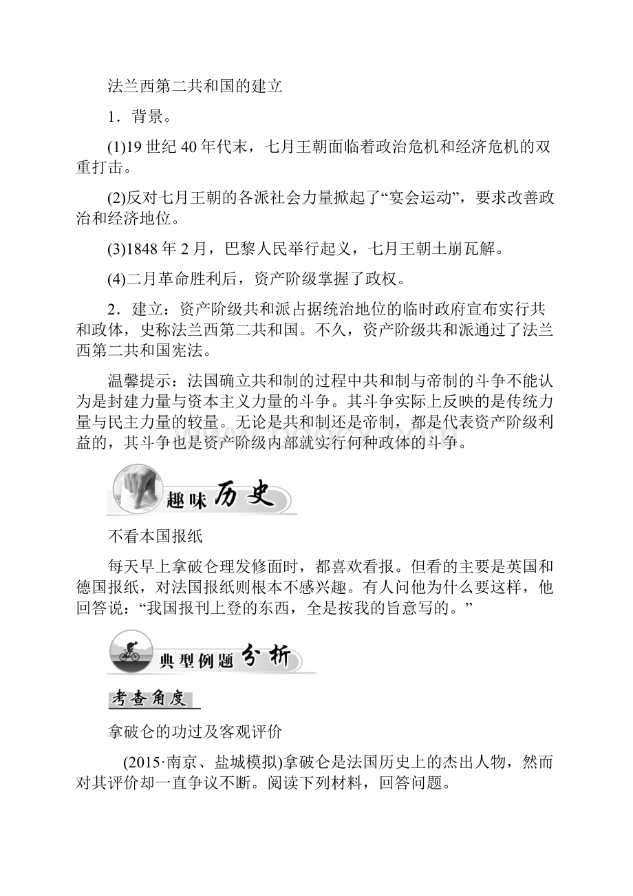 高中历史人教版选修2课件+习题+单元过关检测第五单元法国民主力量与专制势力的斗争7份打包第2.docx_第3页