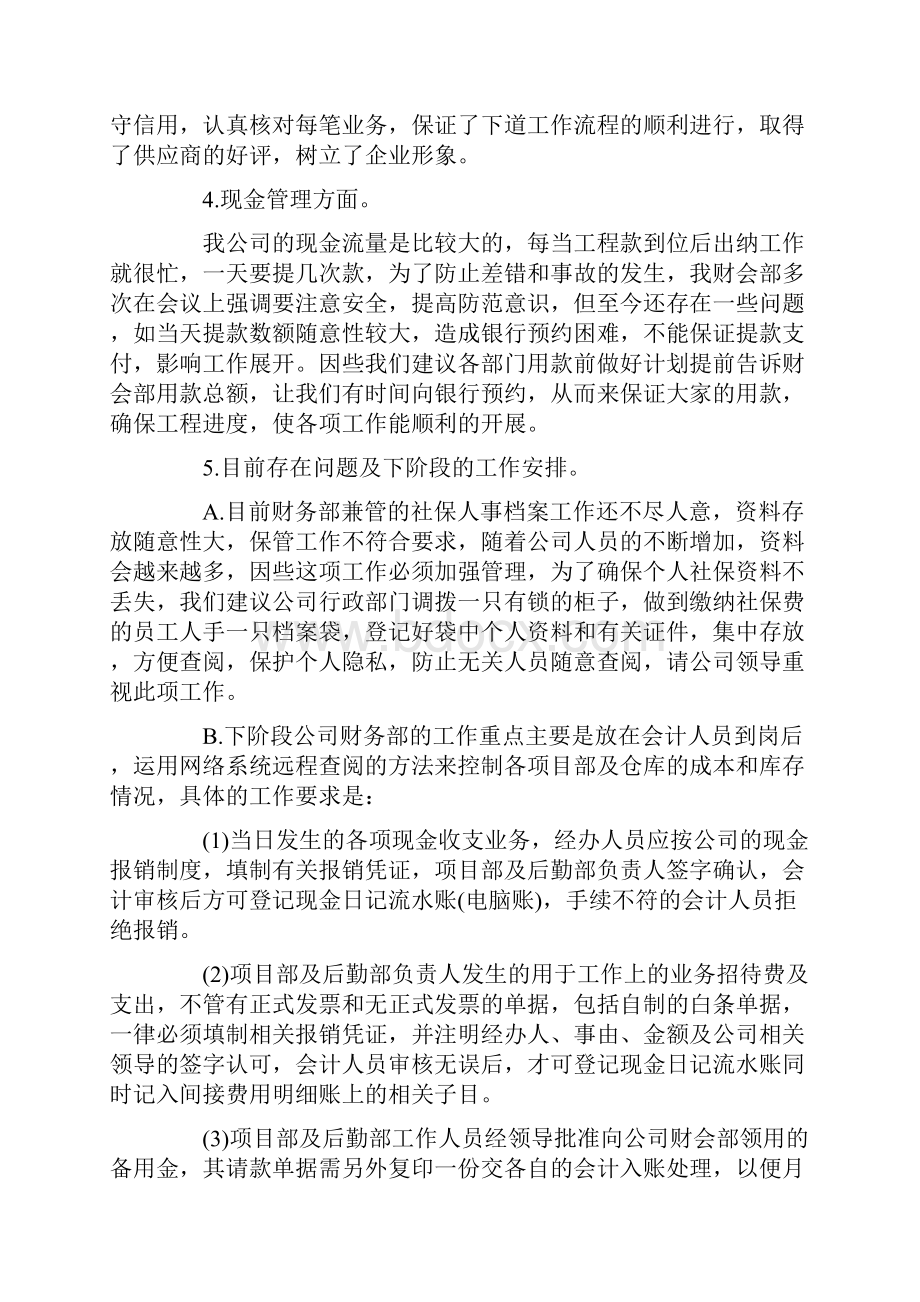 财务部门月度工作总结范文.docx_第2页