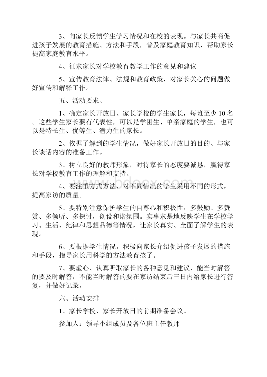 家庭教育活动策划方案范本.docx_第2页