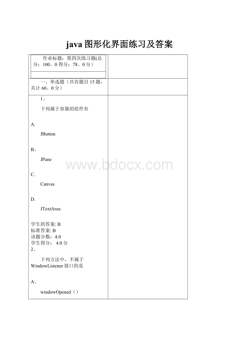 java图形化界面练习及答案.docx