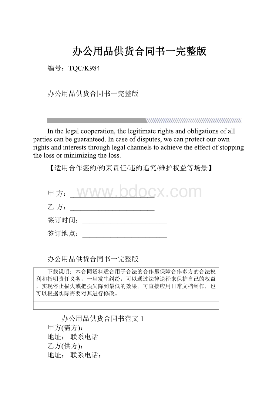 办公用品供货合同书一完整版.docx