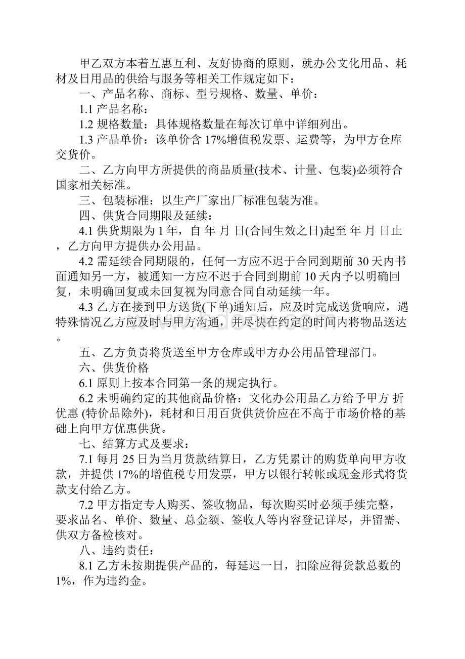 办公用品供货合同书一完整版.docx_第2页