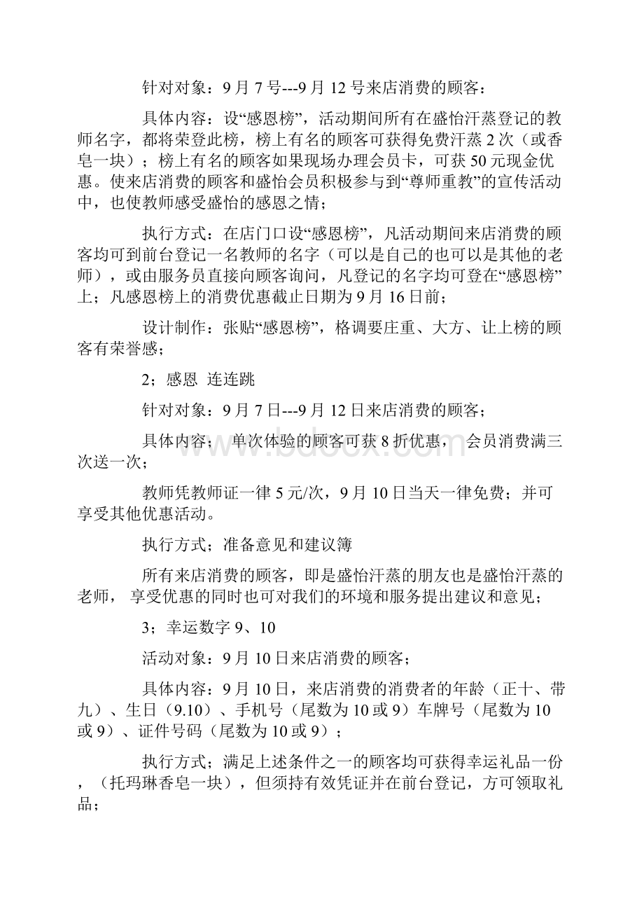 教师节营销策划建议书与教师节中秋节商场活动策划汇编.docx_第2页