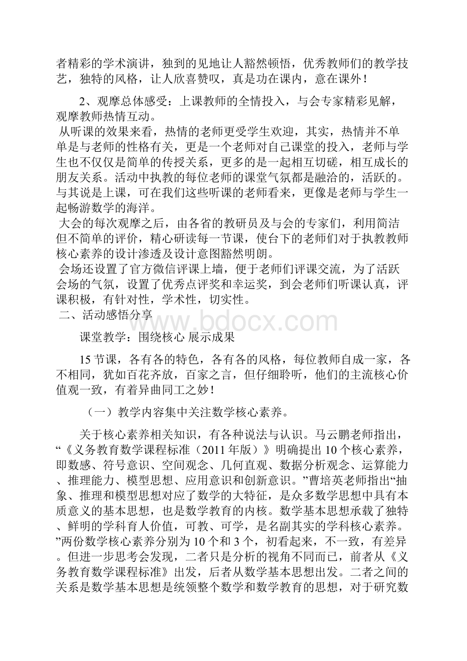 聚焦图形几何关注核心素养.docx_第2页