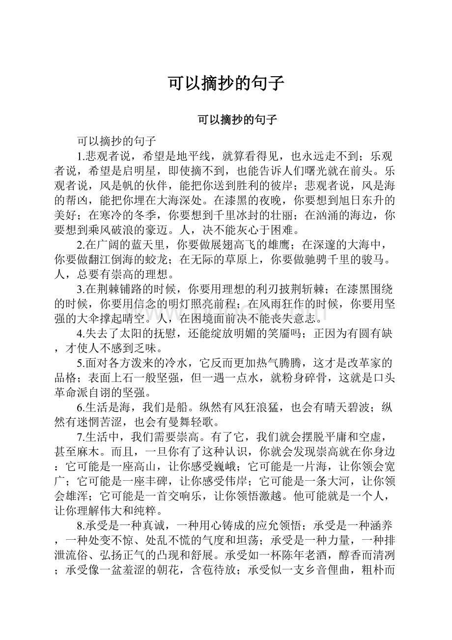 可以摘抄的句子.docx_第1页