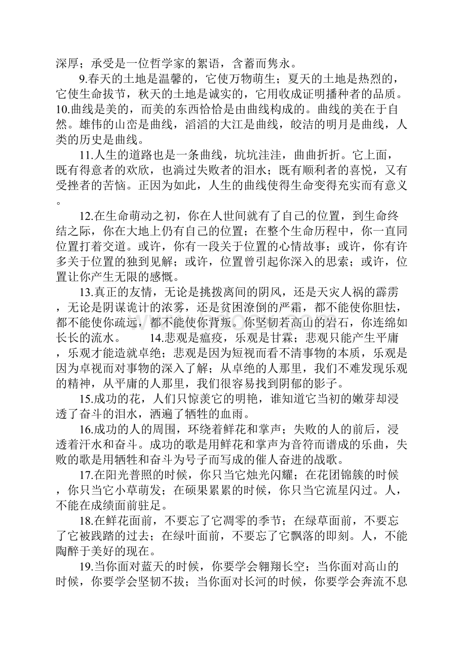 可以摘抄的句子.docx_第2页