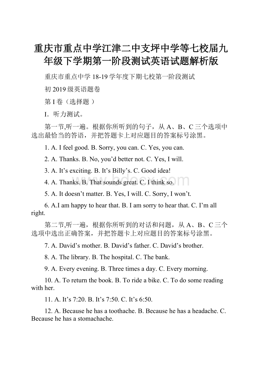 重庆市重点中学江津二中支坪中学等七校届九年级下学期第一阶段测试英语试题解析版.docx_第1页