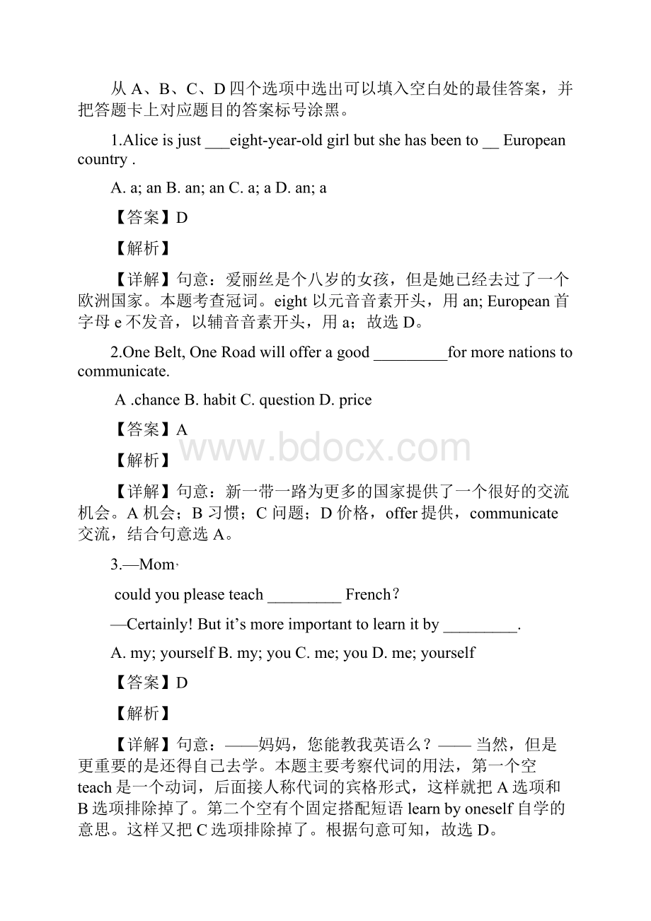 重庆市重点中学江津二中支坪中学等七校届九年级下学期第一阶段测试英语试题解析版.docx_第3页