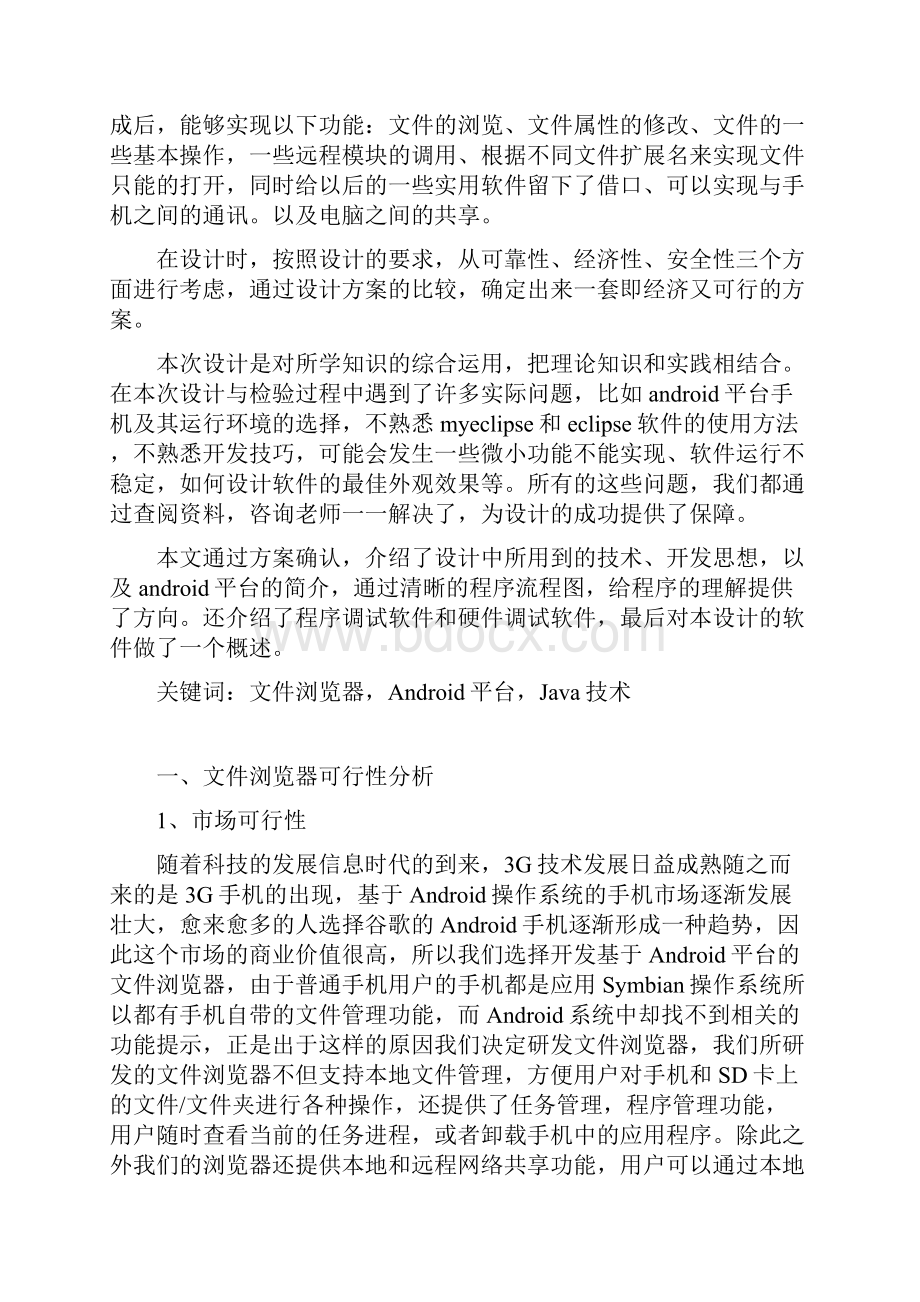 毕业设计基于Android的文件浏览器开发与实现.docx_第2页