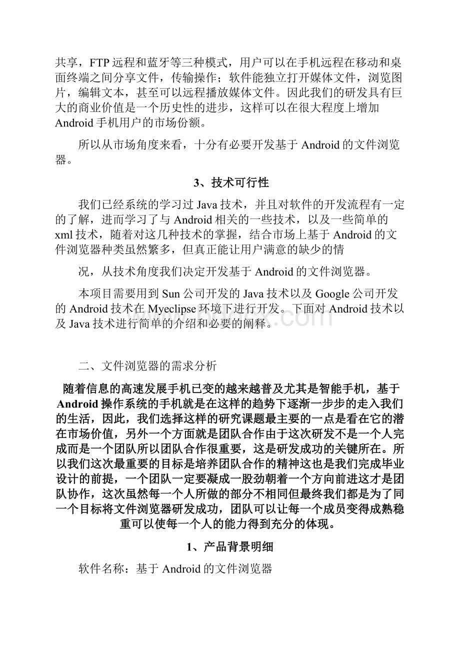 毕业设计基于Android的文件浏览器开发与实现.docx_第3页