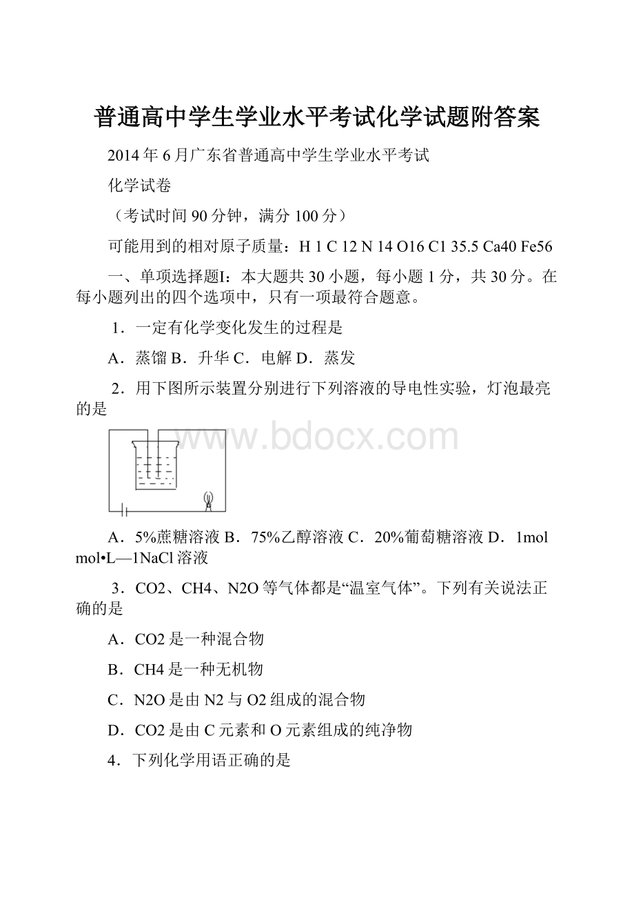 普通高中学生学业水平考试化学试题附答案.docx_第1页