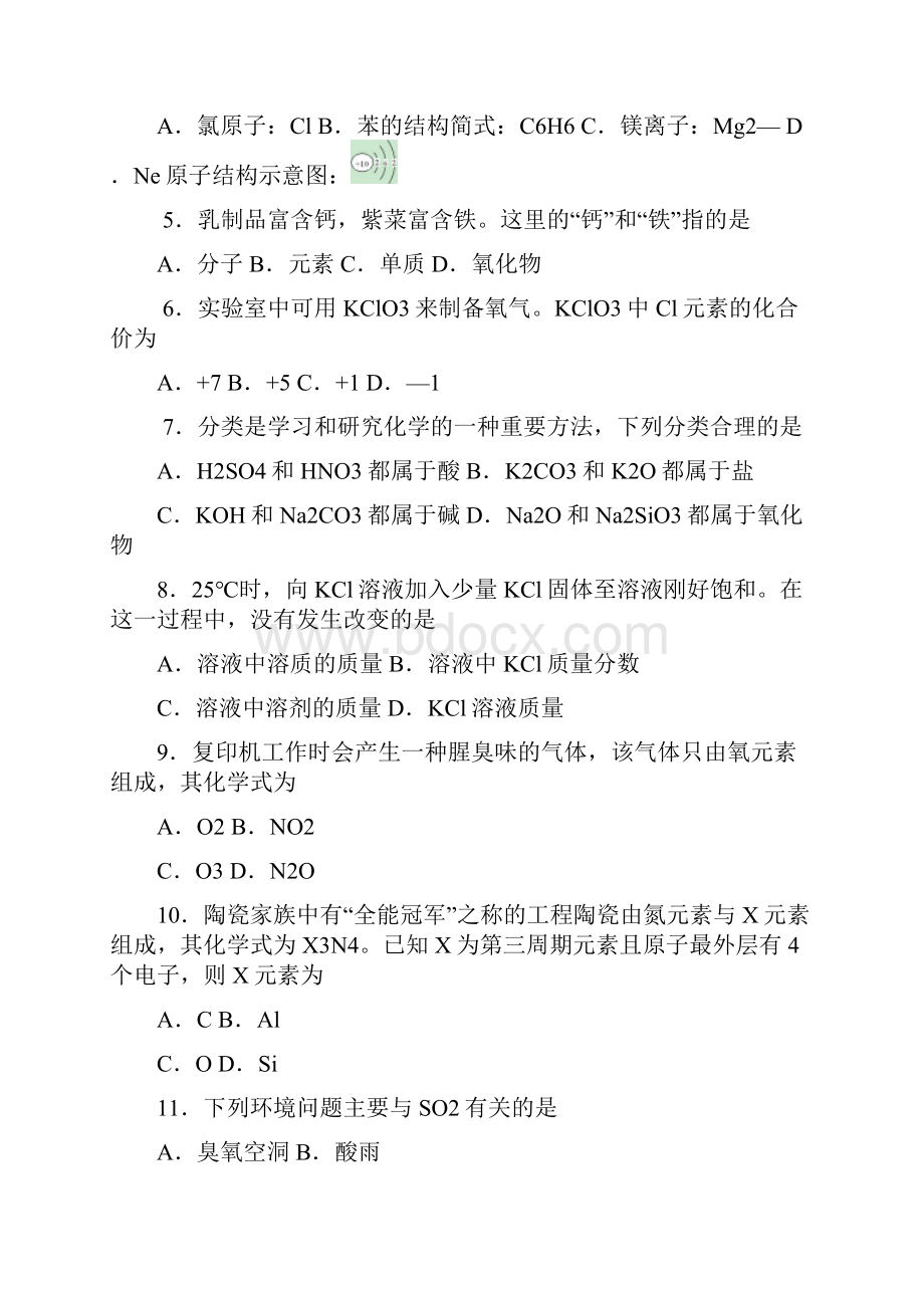 普通高中学生学业水平考试化学试题附答案.docx_第2页