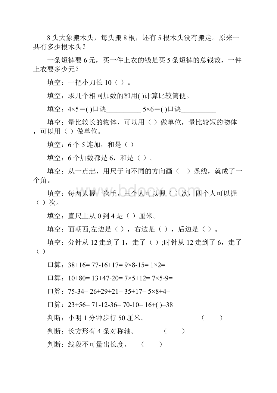 最新二年级数学上册寒假作业202.docx_第3页