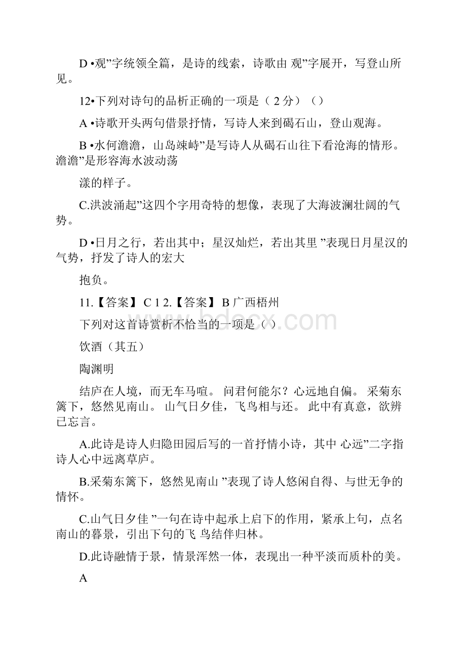 中考语文试题古诗词赏析试题汇总汇总.docx_第3页