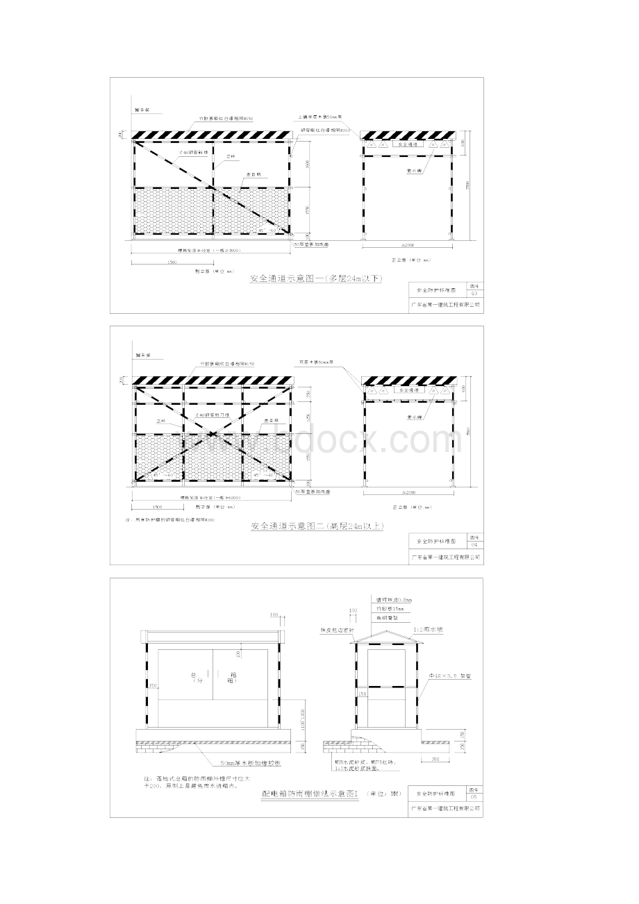 现场安全文明施工标准图集修改版1.docx_第3页