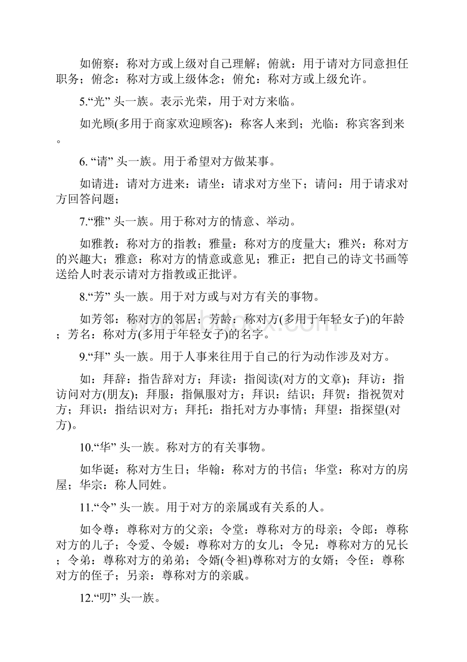 高中语文谦词敬语顺口溜.docx_第2页